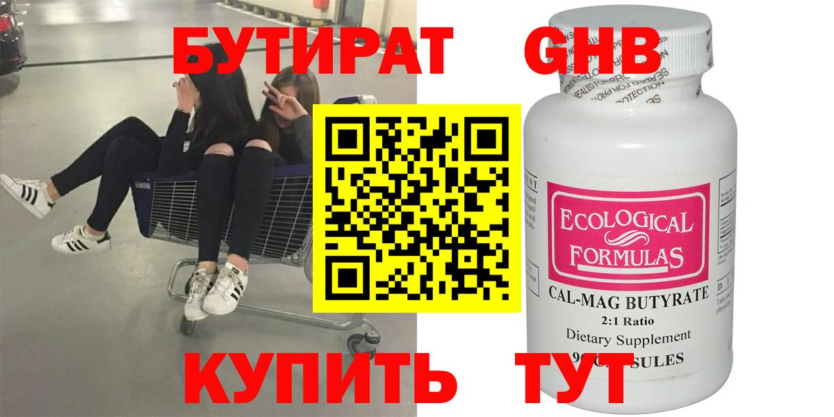 Бутират GHB  Чайковский 
