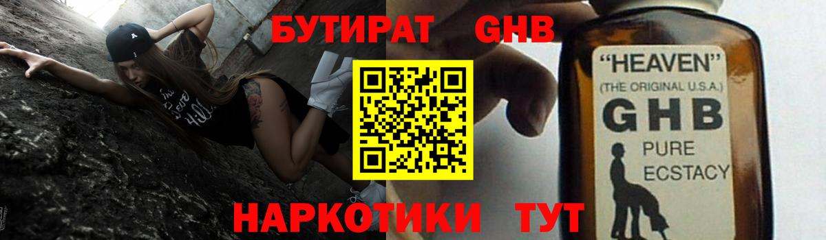 БУТИРАТ  Вход с VPN  Чайковский  Бутират 1.4BDO 