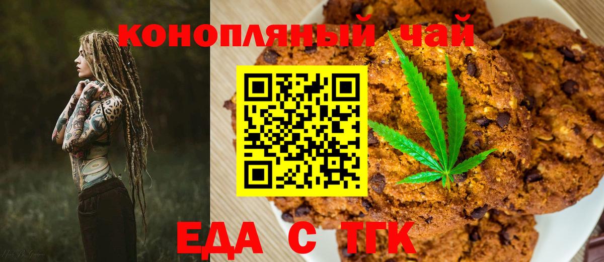 Чайковский  Еда ТГК конопля  Вход с VPN 