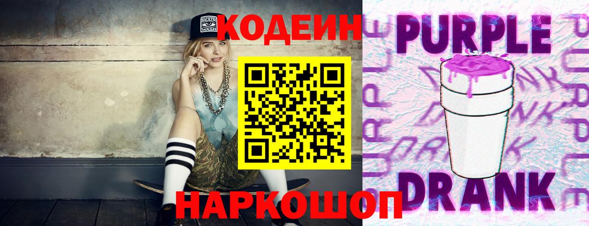 продажа наркотиков  Codein напиток Lean (лин)  Чайковский  Кодеин Purple Drank 