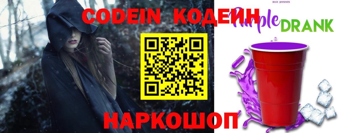 Чайковский  Codein Purple Drank  Вход с VPN 