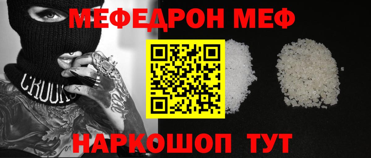 Мефедрон  Чайковский  наркотики  МЯУ-МЯУ мука  МЕГА ТОР  МЕФ mephedrone 