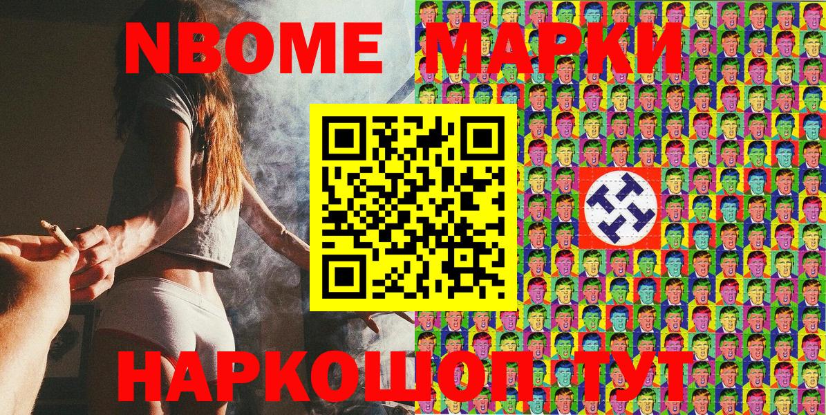 Марки NBOMe 1500мкг  как найти закладки  Чайковский 