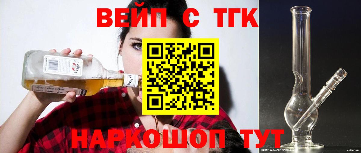 Чайковский  ТГК вейп с тгк  как найти наркотики  Вход с VPN 