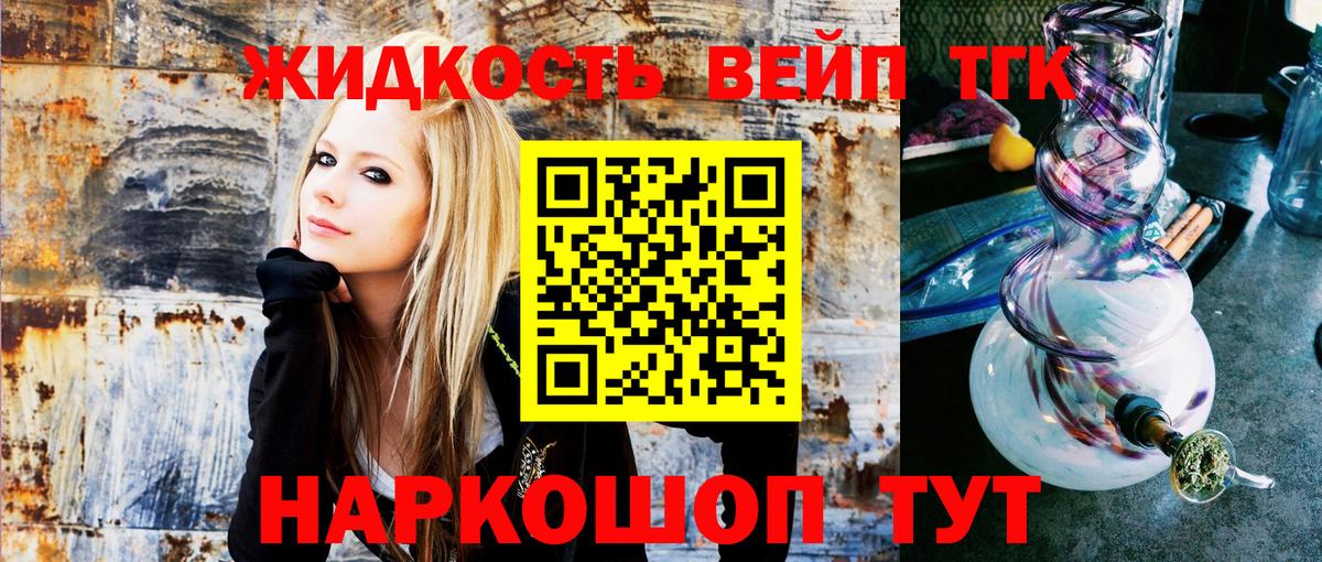 ТГК вейп с тгк  Чайковский  ТГК жижа 